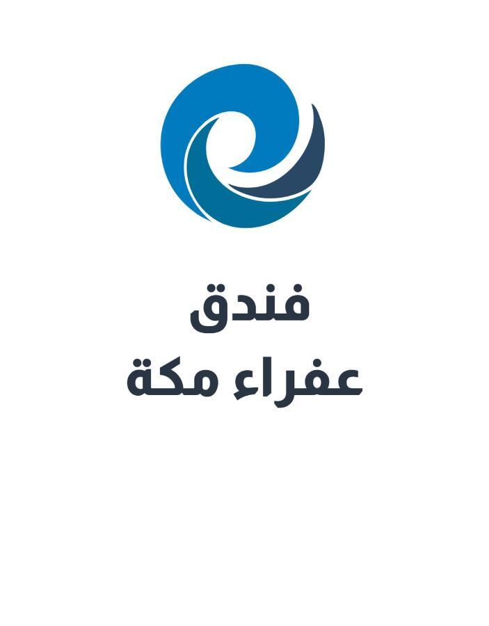 عفراء سويتس Hotel Mekka Kültér fotó